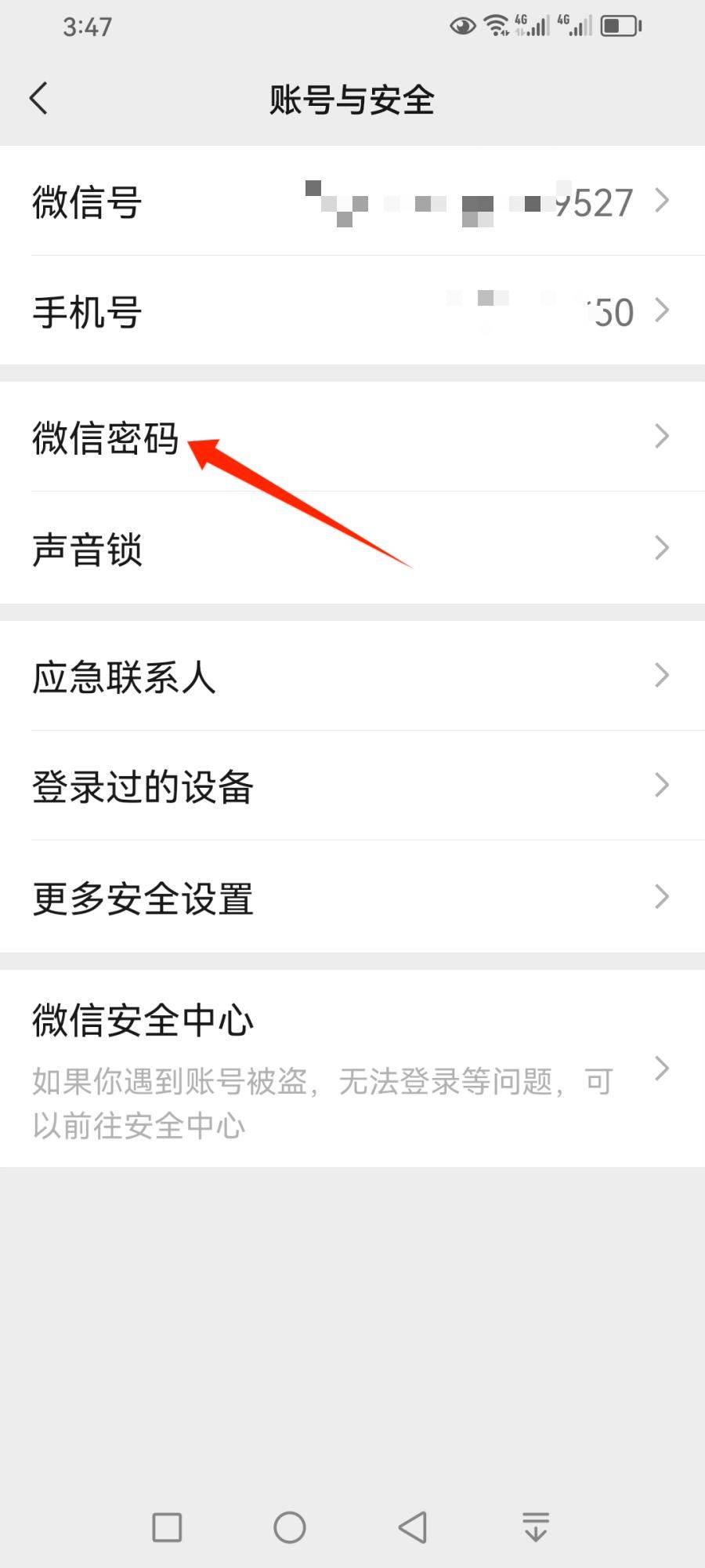 微信怎么修改密码? 微信更换原密码的方法