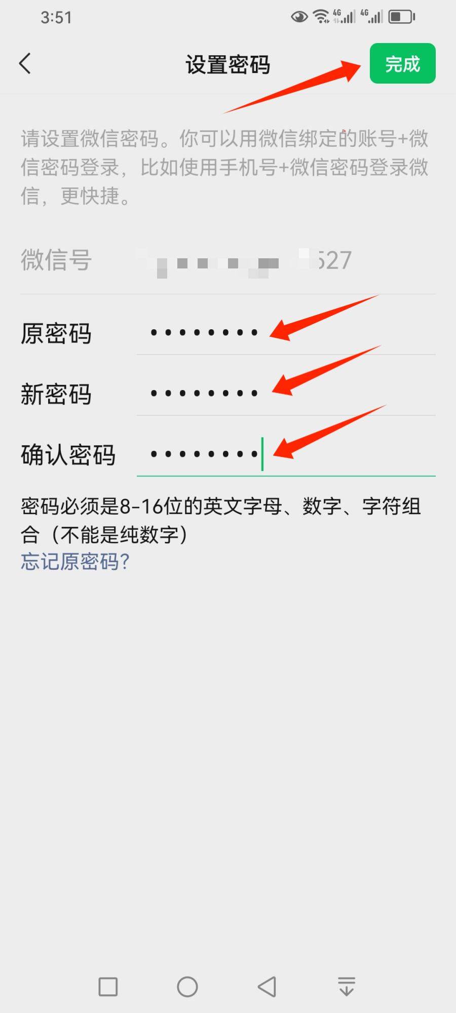微信怎么修改密码? 微信更换原密码的方法