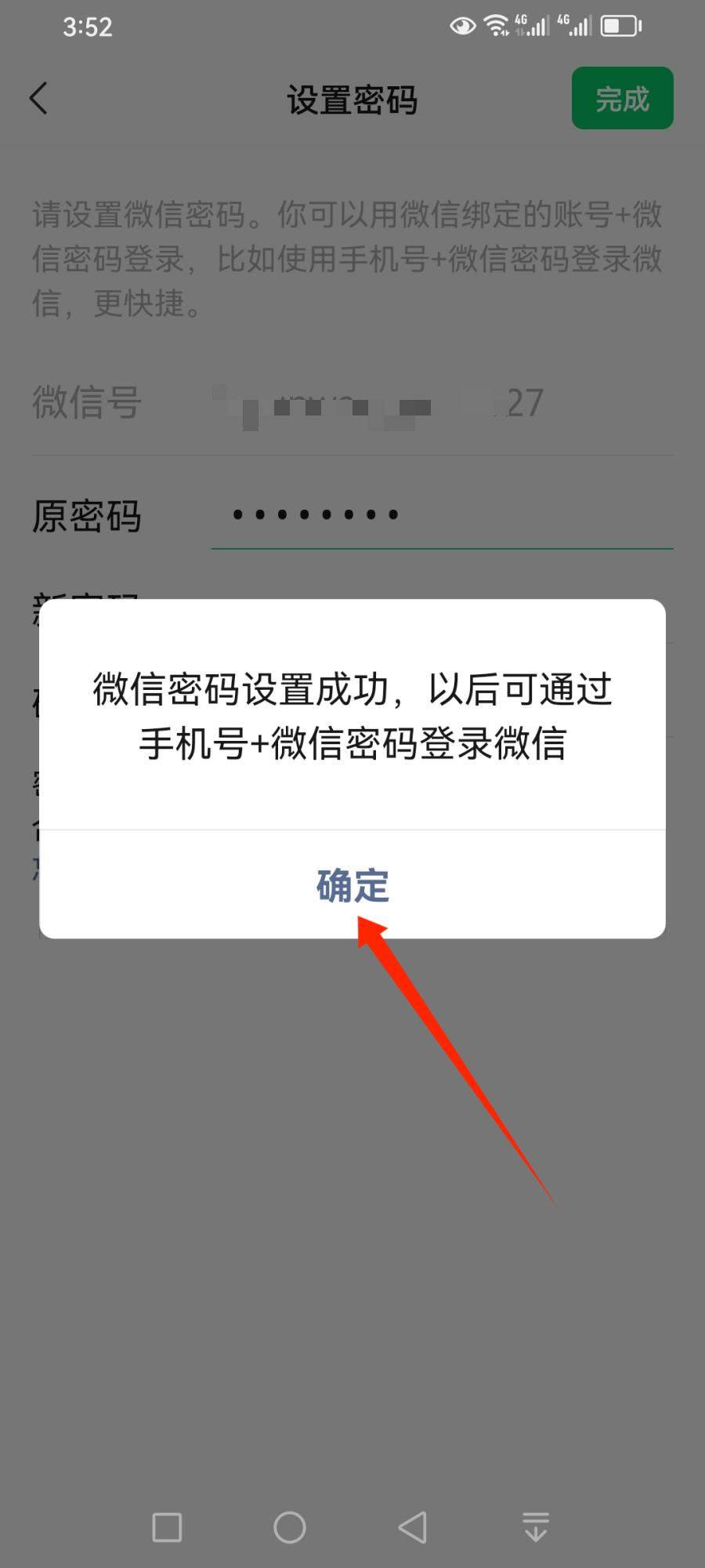 微信怎么修改密码? 微信更换原密码的方法