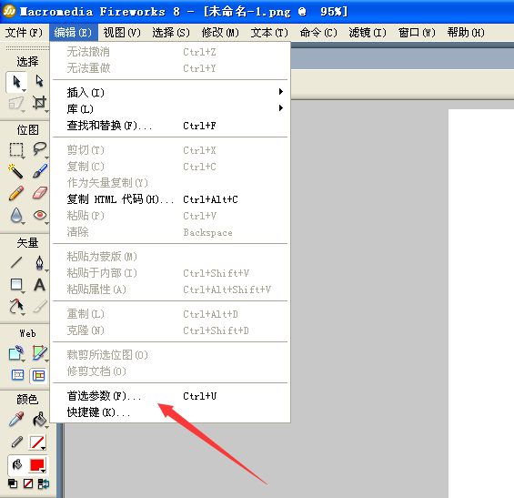 fireworks关闭隐藏边缘选项在哪里?