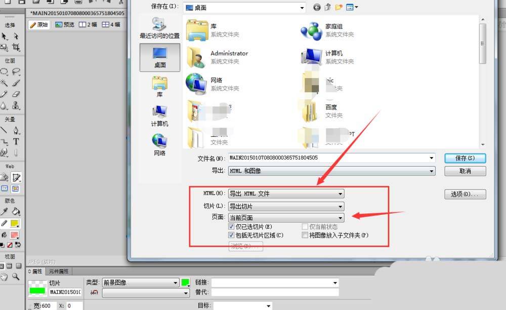 Fireworks切片工具怎么快速切割图片?