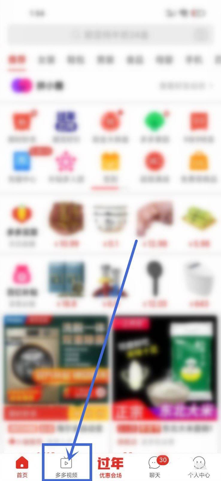 拼多多如何清屏? 拼多多app关掉视频弹幕的详细流程