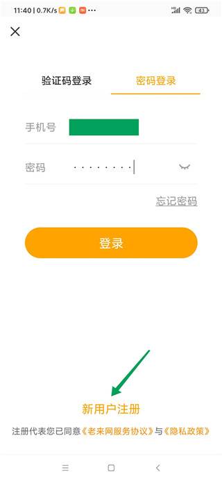 老来网社保认证步骤详细图解