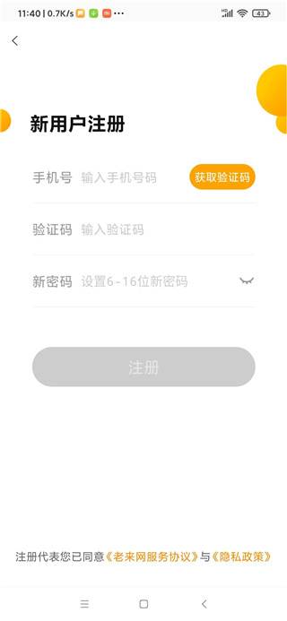 老来网社保认证步骤详细图解