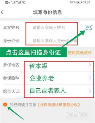 老来网社保认证步骤详细图解