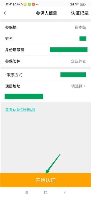 老来网社保认证步骤详细图解