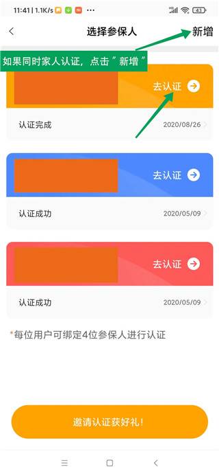 老来网社保认证步骤详细图解