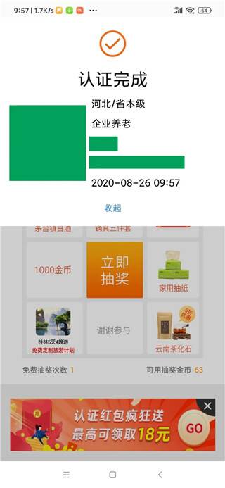 老来网社保认证步骤详细图解