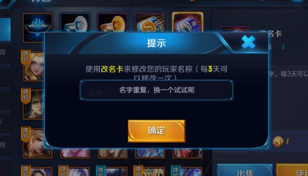 王者荣耀如何修改重复昵称?王者荣耀修改重复昵称教程