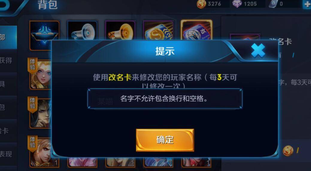 王者荣耀如何修改重复昵称?王者荣耀修改重复昵称教程