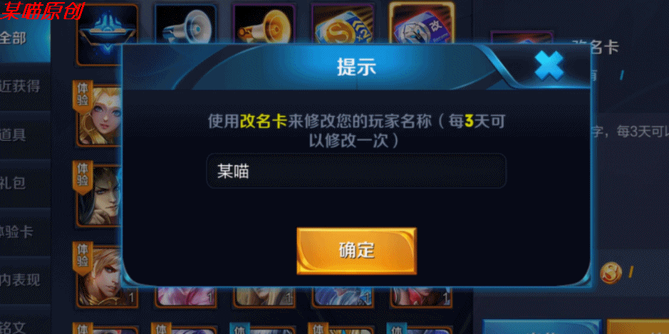 王者荣耀如何修改重复昵称?王者荣耀修改重复昵称教程