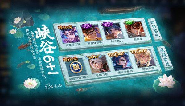 王者荣耀峡谷6+1抽奖活动概率一览 峡谷6+1抽奖攻略