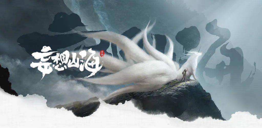 妄想山海超级神兽在什么位置?妄想山海超级神兽位置介绍