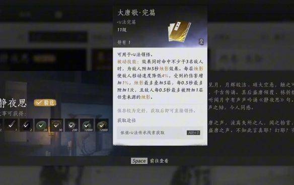 燕云十六声大唐歌怎么获取 大唐歌心法获得方法
