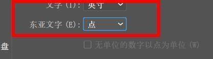 illustrator东亚文字单位怎么设置为点? ai东亚文字设置为点的技巧