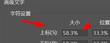 InDesign文字怎么添加上标? ID文字上标大小的设置技巧