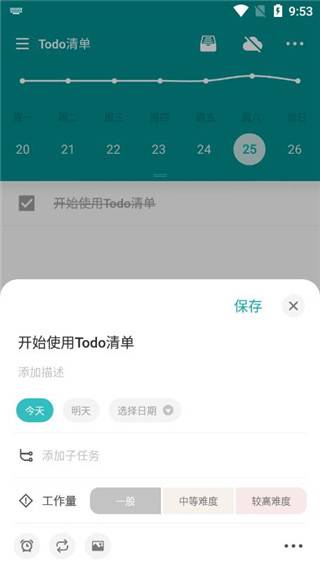 todo清单怎么怎么创建待办事项 todo清单创建清单的简单方法
