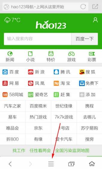 360浏览器手机版怎么设置主页