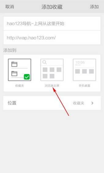 360浏览器手机版怎么设置主页