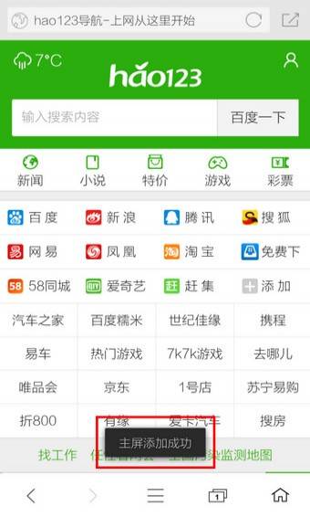 360浏览器手机版怎么设置主页