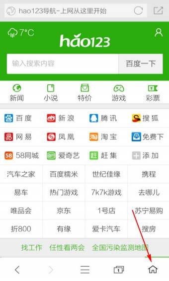 360浏览器手机版怎么设置主页