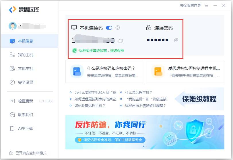 手机平板如何远控电脑 爱思远控app控制电脑图文教程