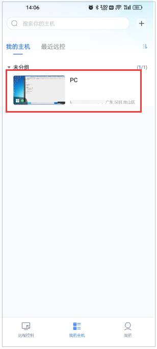 手机平板如何远控电脑 爱思远控app控制电脑图文教程