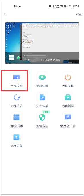 手机平板如何远控电脑 爱思远控app控制电脑图文教程