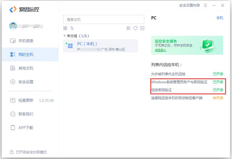 手机平板如何远控电脑 爱思远控app控制电脑图文教程