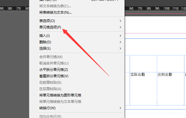 InDesign表格怎么精确设置行与列宽度?