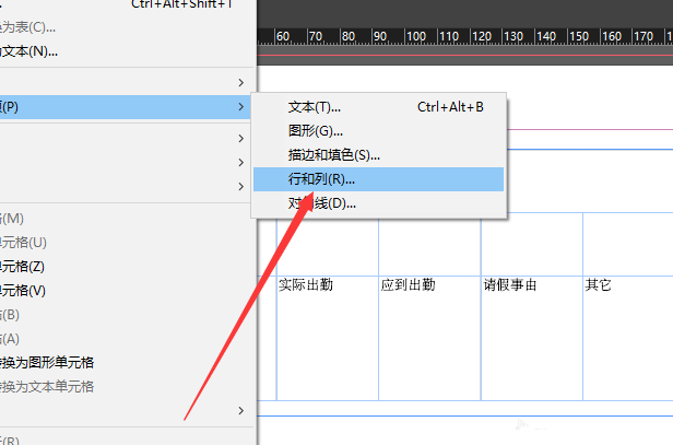 InDesign表格怎么精确设置行与列宽度?