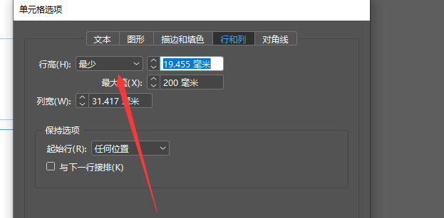 InDesign表格怎么精确设置行与列宽度?