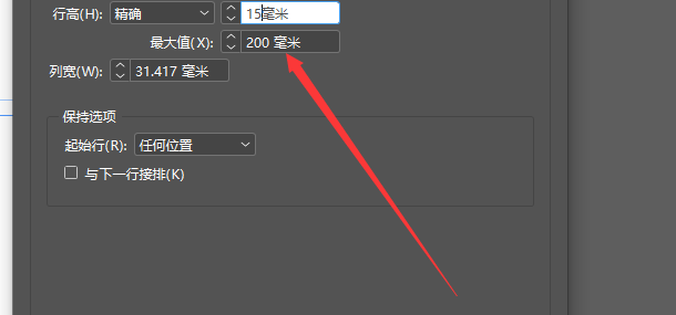 InDesign表格怎么精确设置行与列宽度?