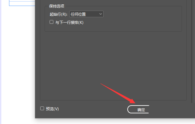 InDesign表格怎么精确设置行与列宽度?