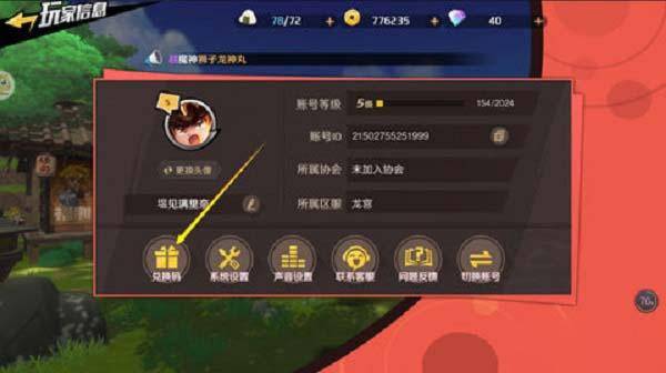 魔神英雄传cdkey礼包码2021 魔神英雄传兑换码大全