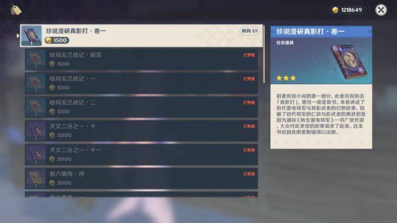 原神2.2新增书籍收集攻略 书籍位置大全