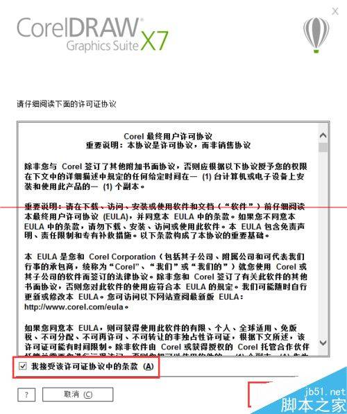 CorelDraw X7怎么安装和激活？