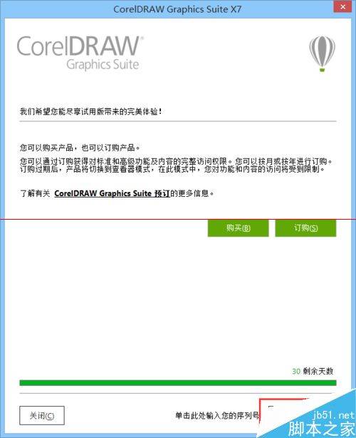 CorelDraw X7怎么安装和激活？