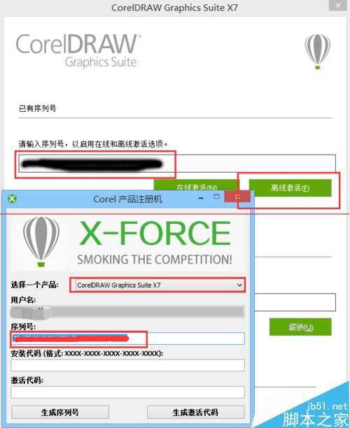 CorelDraw X7怎么安装和激活？