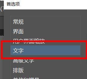 indesign怎么把直引号改为弯引号? ID开启弯引号的技巧