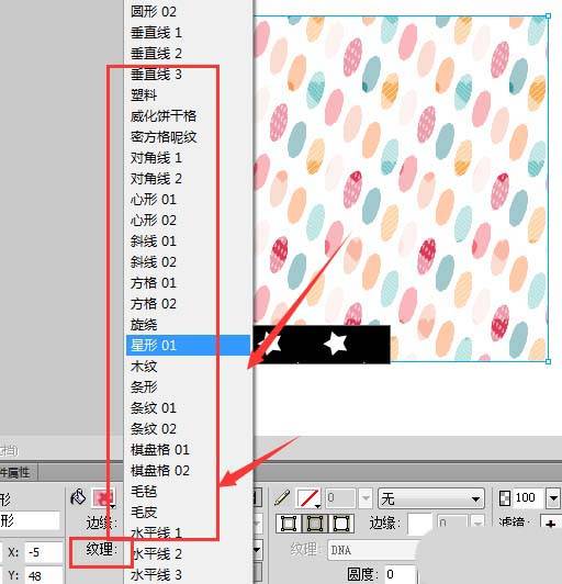 fireworks图形怎么填充纹理?