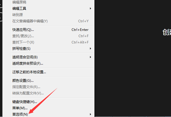 InDesign用户词典怎么合并到文档中?