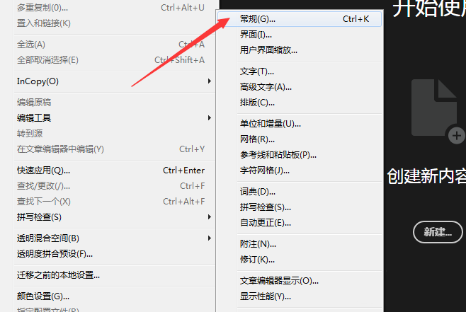 InDesign用户词典怎么合并到文档中?