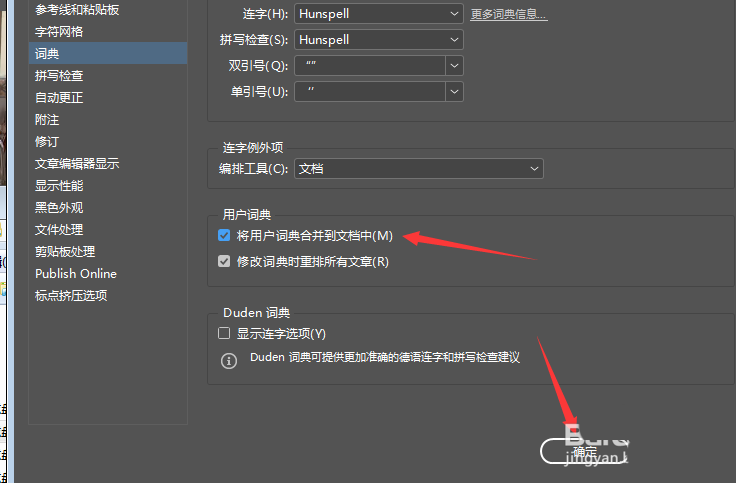 InDesign用户词典怎么合并到文档中?
