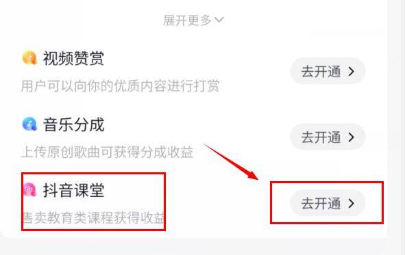 抖音课堂在哪? 抖音开启抖音课堂的技巧