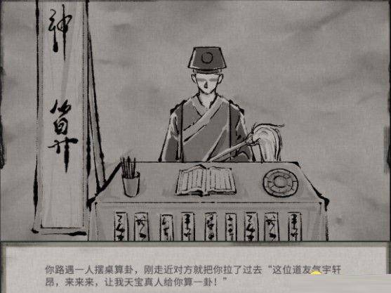 鬼谷八荒天宝真人触发条件及奖励 天宝真人奇遇攻略