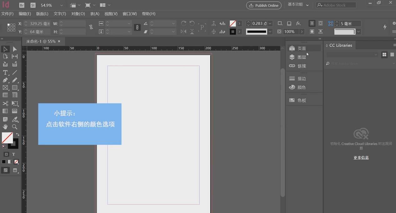 InDesign怎么使用色板面板调色? ID调色的教程