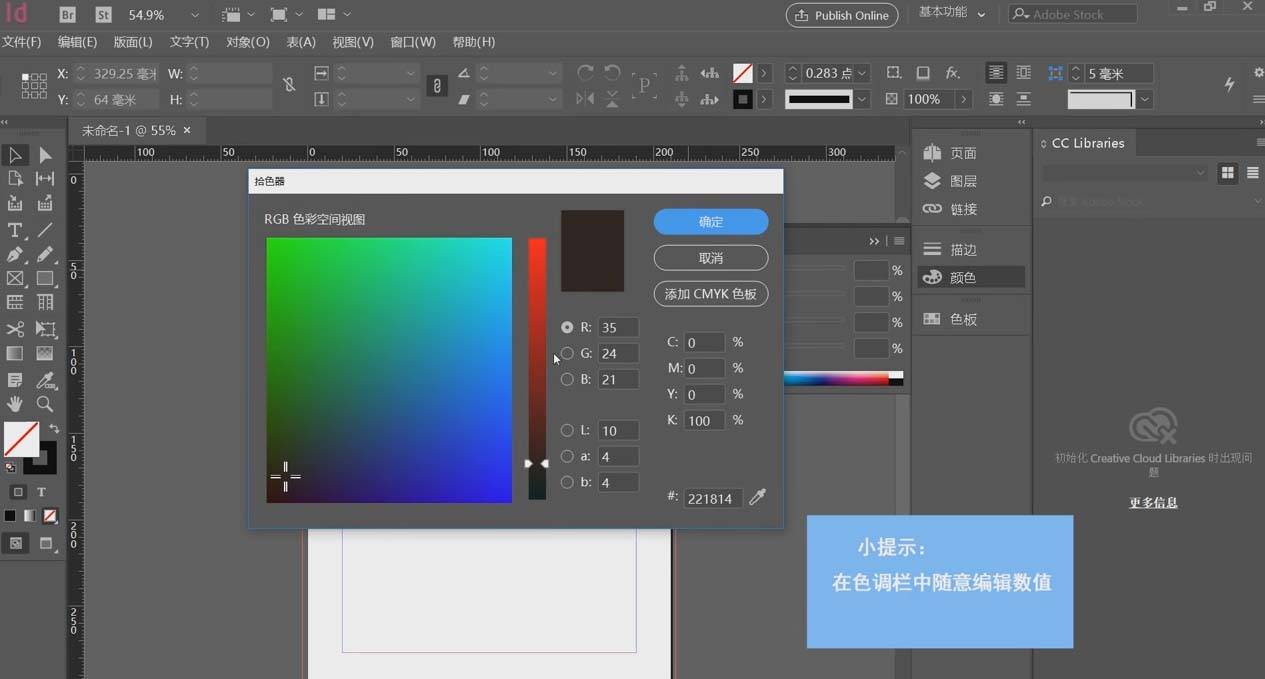 InDesign怎么使用色板面板调色? ID调色的教程