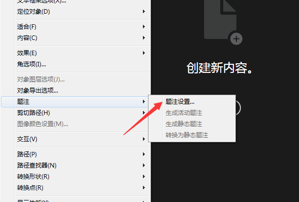 InDesign怎么设置题注对齐方式? ID设置图像上方对齐方式的技巧