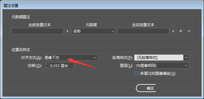 InDesign怎么设置题注对齐方式? ID设置图像上方对齐方式的技巧